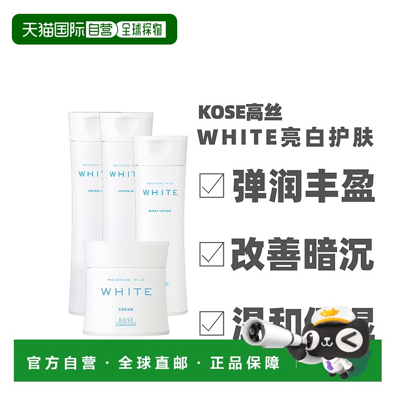 日本直邮KOSE高丝温和保湿美白淡斑化妆水乳液面霜蜂王浆胶正品