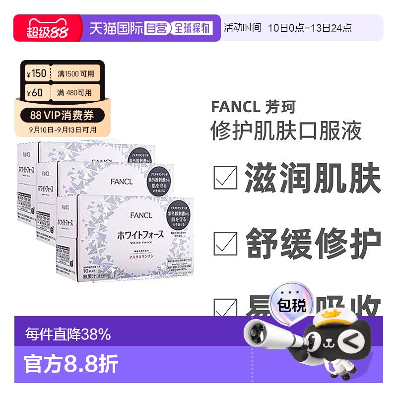 FANCL芳珂全身肌肤口服液橄榄叶精华维生素C30ml*30瓶图片