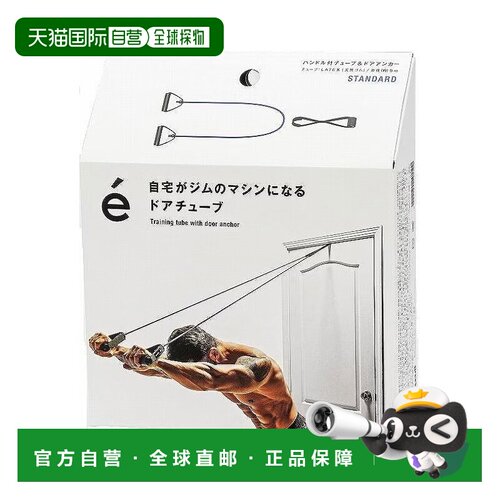 日本直邮Sakurai Trading 门管标准型比赛家用室内训练力量训练肌