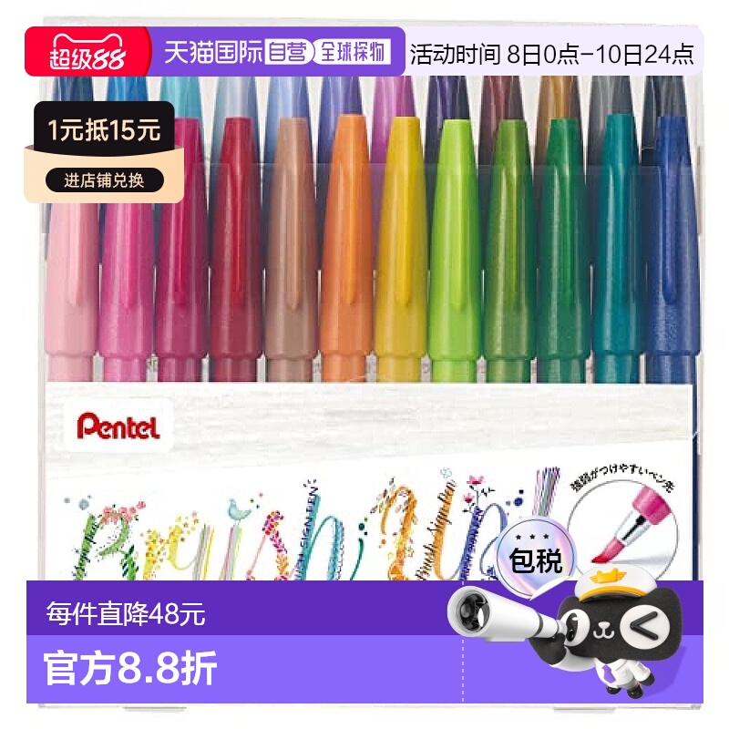 【日本直邮】Pentel派通 水彩笔  24色套盒SES15C-24ST
