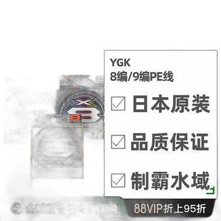 日本直邮YGK 8/9编PE线 X-BRAID UPGRADE X8 0.6-3号150/200/300m