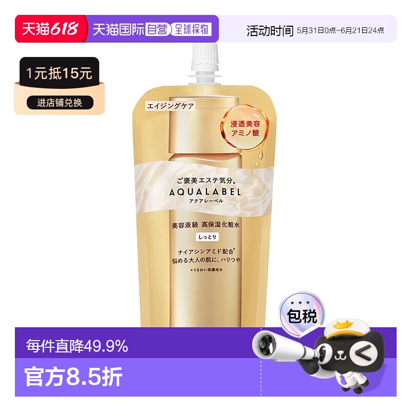 日本直邮AQUALABEL 水之印新版多效紧致保湿高机能化妆水替换装