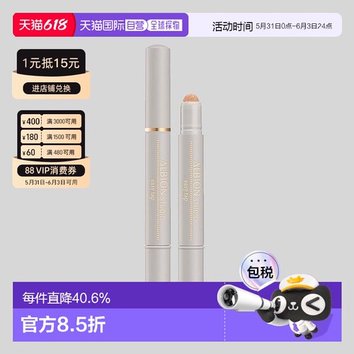 日本直邮Albion奥尔滨新品遮瑕笔1.8g局部粉底隐形瑕疵专柜正品