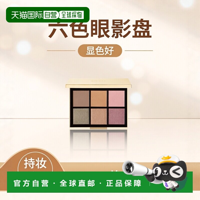 日本直邮SNIDEL有机无添加六色眼影盘10.2g#07显色持妆焕彩正品