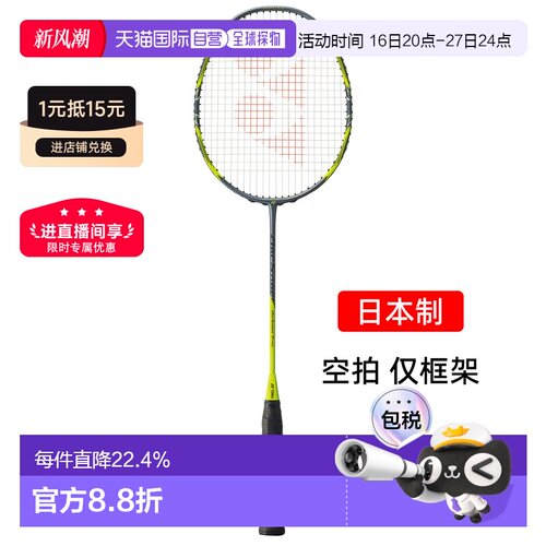 yonex尤尼克斯弓箭7pro碳素专业羽毛球拍均衡ARC7P空拍jp