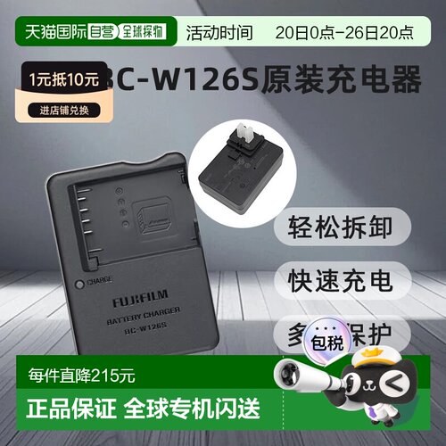 【日本直邮】富士FUJIFILM相机电池充电器BC-W126S携带方便实用
