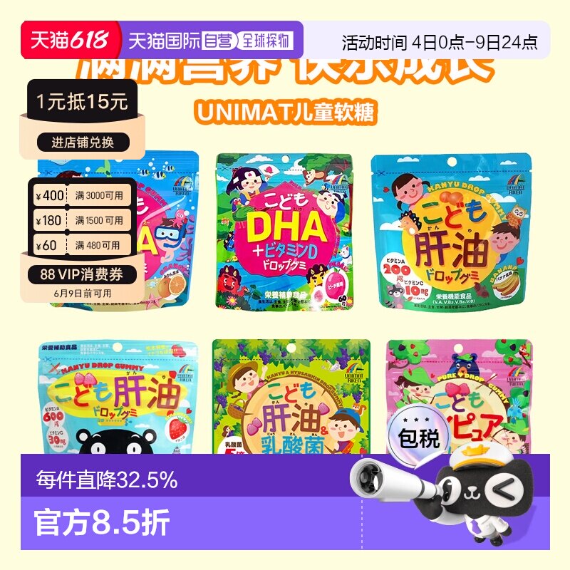 日本直邮unimat儿童青少年肝油DHA维生素乳酸菌叶黄素水果味软糖