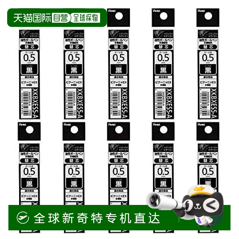 【日本直邮】日本派通 多功能圆珠笔替换芯 0.5mm 黑色 10支装