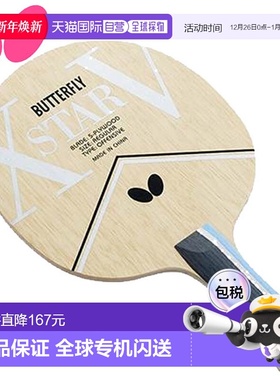 日本直邮蝴蝶球拍 Ecstar 5 FL摇拍5夹板进攻入门模型乒乓球运动