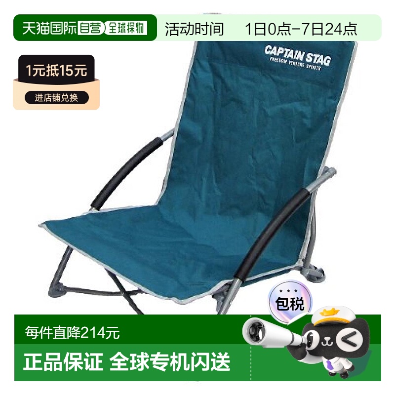 【日本直邮】CAPTAIN STAG 椅子 LACONTE 低调款 休闲椅 UC-1503