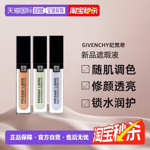 日本直邮Givenchy纪梵希新品遮瑕液提亮修颜蜜均匀肤色11ml正品