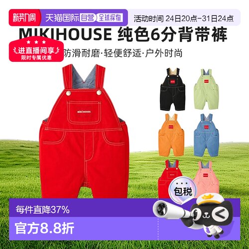 日本直邮日潮 MIIKIHOUSE 经典纯色6分背带裤10-3339-492