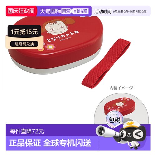 日本直邮龙猫铝制饭盒 280毫升 梅的午餐盒图案 NALB3