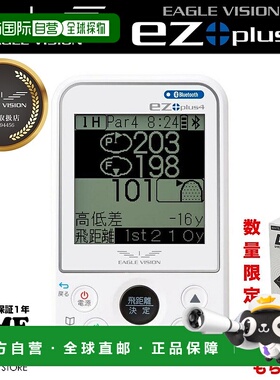 日本直邮EAGLE VISION ez plus4 GPS高尔夫导航仪 EV 235 白色