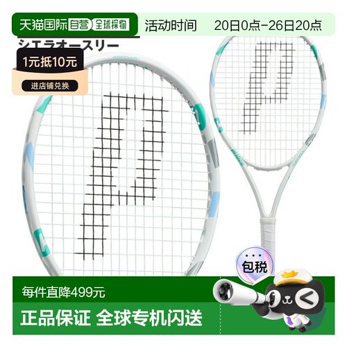 日本直邮Prince Sierra O3 网球拍 (7TJ271)