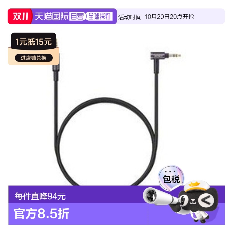 日本直邮索尼 SONY MUC-S12SM1 立体声迷你插头耳机线 1.2m MUCS1