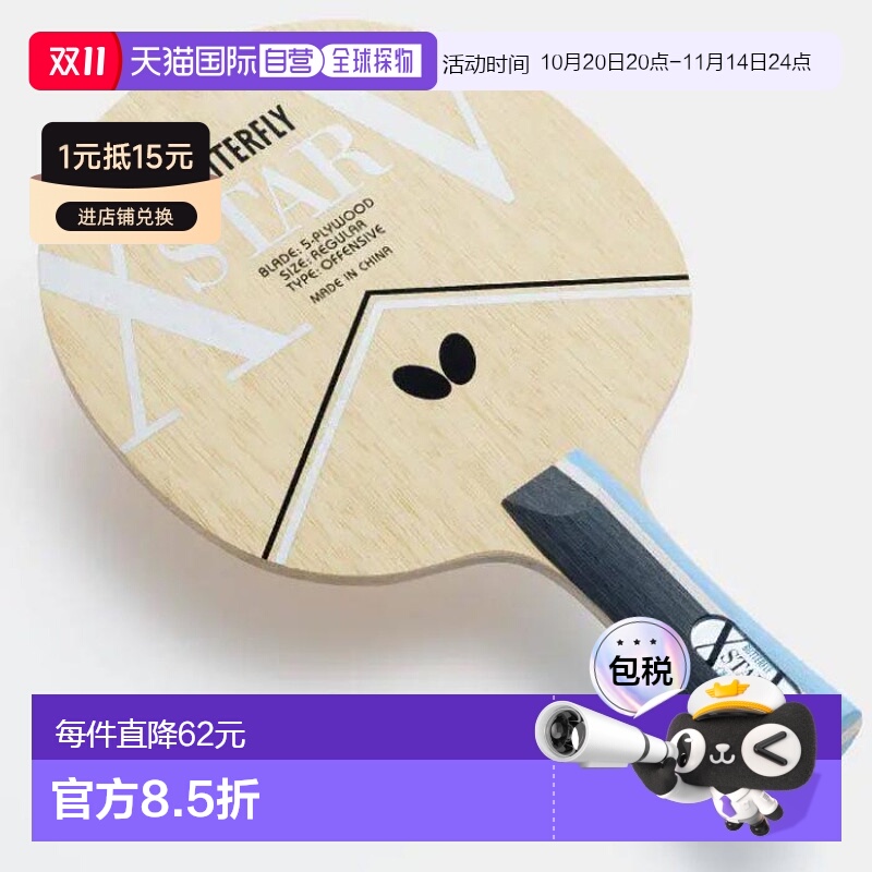日本直邮 蝴蝶Exter 5乒乓球握手球拍运动锻炼俱乐部活动推荐初学
