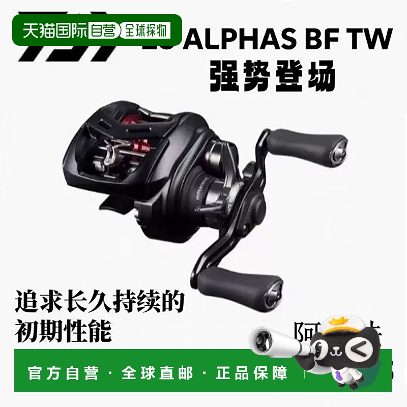 日本直邮DAIWA达亿瓦双轴卷线器ALPHAS系列25年新款阿尔法BF TW