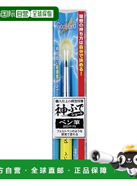 【日本直邮】Godhand神之手 短款毛笔 模型涂装用 黄色 GH-BRSYP-
