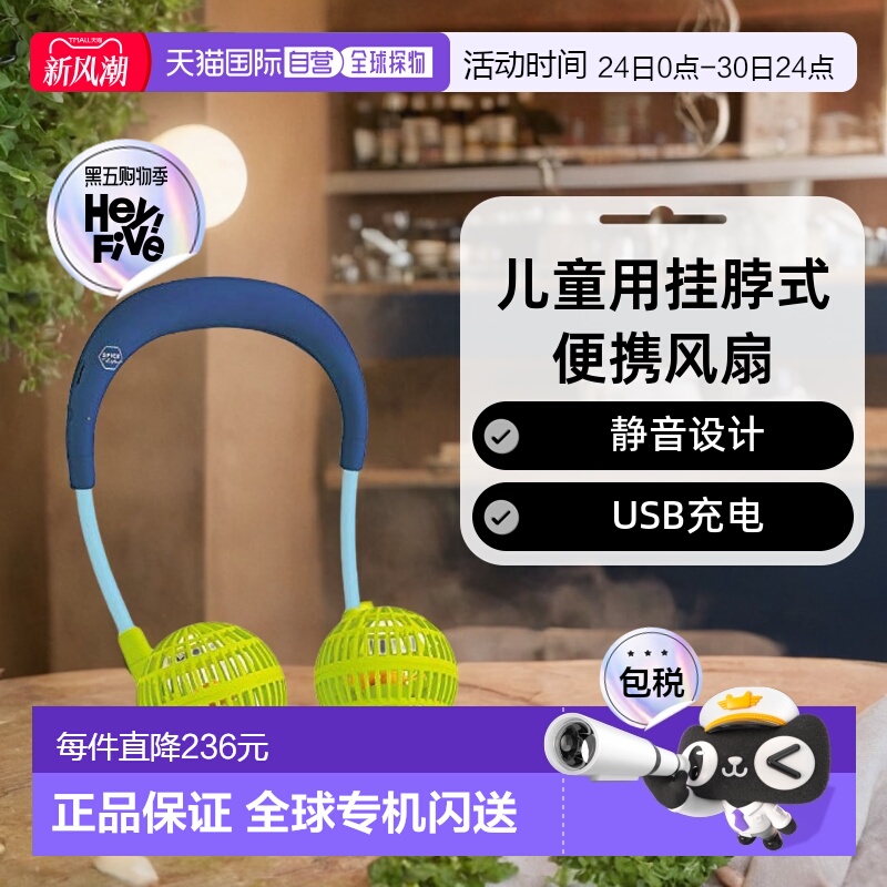 【日本直邮】Spice 儿童用挂脖式便携风扇 静音 USB充电DFMN215NY