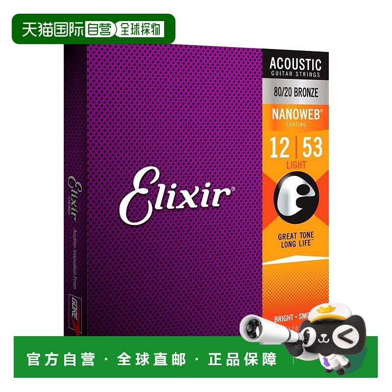 【日本直邮】ELIXIR怡丽丝尔民谣吉他弦.012-.05311052