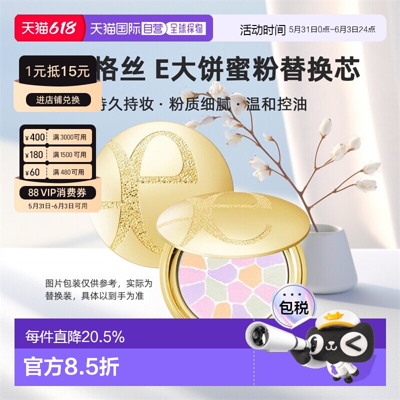 elegance雅莉格丝 蜜粉饼e大饼持久定妆散粉 替换芯正品