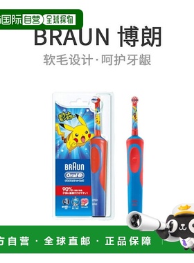 【日本直邮】Braun博朗Oral B电动牙刷儿童D12513KPKMB红色