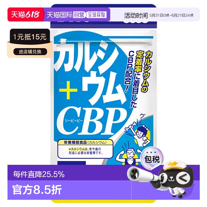 日本直邮DHC牛乳钙片乳清活性蛋白片80粒/袋*3袋 补钙维生素淀粉