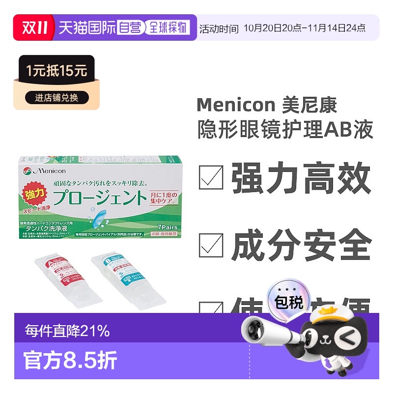 日本直邮美尼康眼镜护理液硬性隐形除蛋白AB液深层清洁杀菌7正品