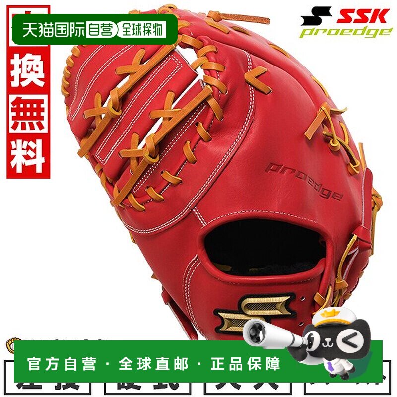 日本直邮SSK Pro Edge 系列 B 棒球手套一垒手专用 (PKBF130)左手