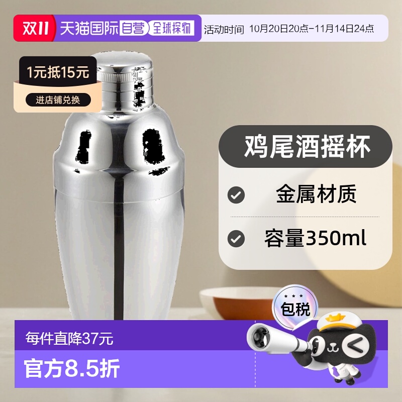 【日本直邮】CASUAL PRODUCT青芳制作所 NEW鸡尾酒摇杯 350ml 027
