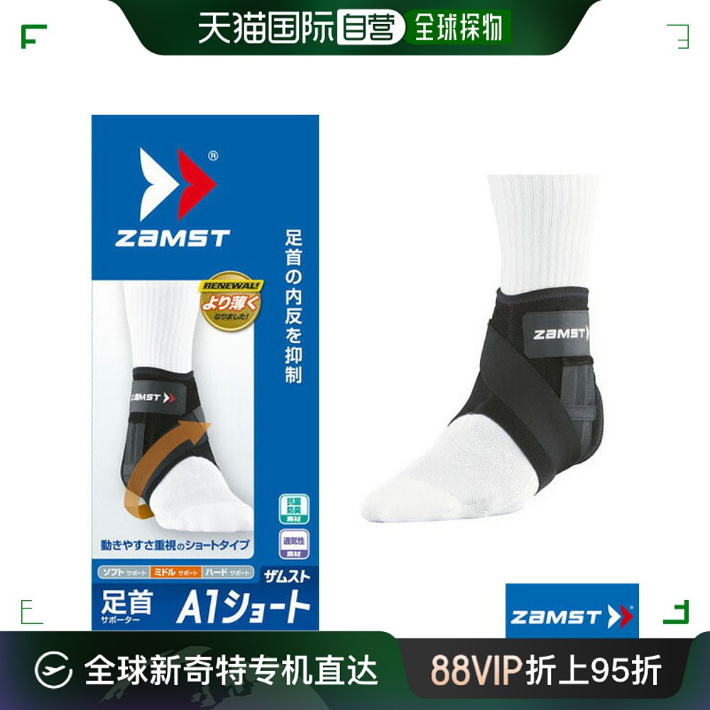 Zamst所有运动护具护理产品护踝 A1短裤 3707赞斯特