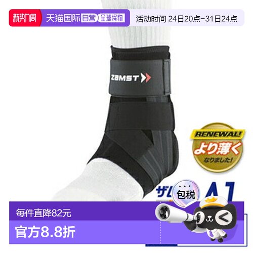 ZAMST 新款护踝 A1赞斯特篮球轻薄护脚踝绑带运动保护