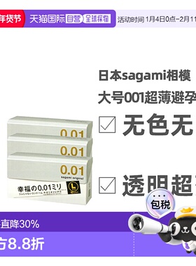 日本直邮sagami相模001薄避孕套幸福0.01大号10个/盒*3盒非乳胶