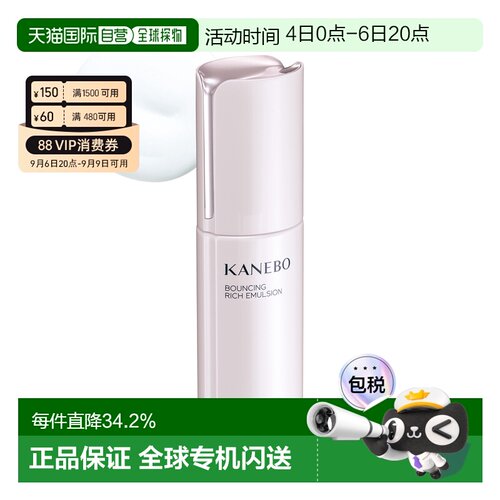 日本直邮Kanebo嘉娜宝新奢华焕采保湿系列乳液滋润型100mL正品