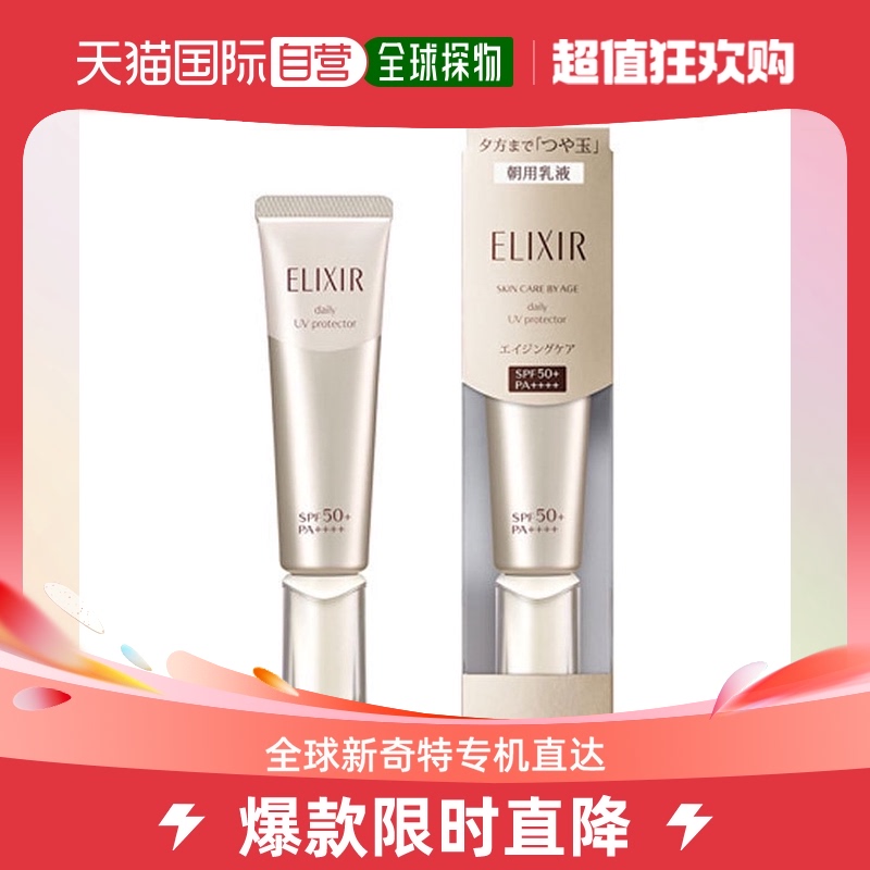 日本直邮elixir怡丽丝尔防晒SPF50+面部持久保湿金管精华乳液35ml