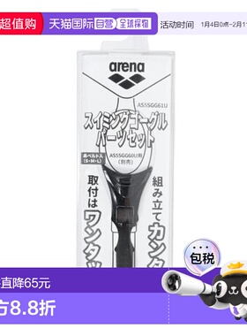 日本直邮ARENA 泳镜配件套装 带度数 [AGL-450] 黑色