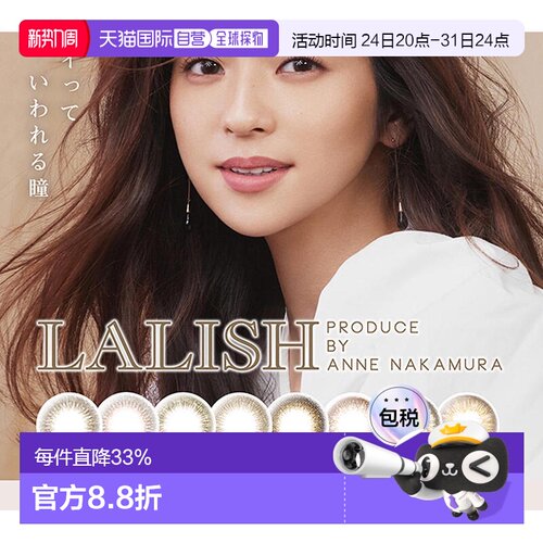 日本直邮lalish爱谢领丽秀日抛彩色美瞳隐形眼镜大小直径10正品