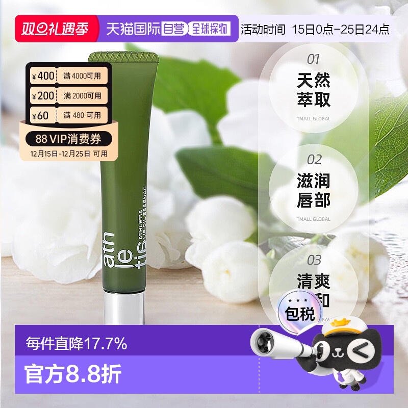 日本直邮Athletia安飒力缇tune&charge平衡护肤系列唇部美容液10g