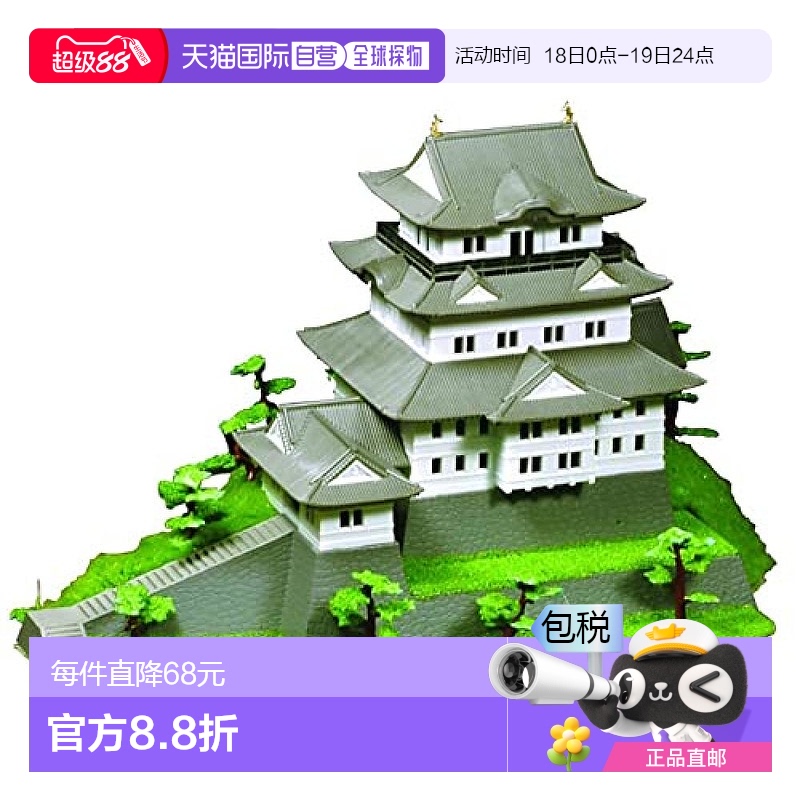 【日本直邮】DOYUSHA童友社 1/350 日本的名城 标准 小田原城模型