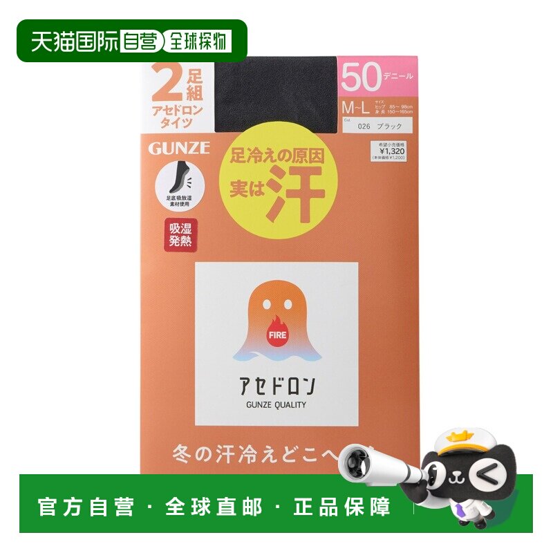 1h可退 日本直邮Gunze（郡是）女士50旦阿醋丹发热美腿袜2双装 AG