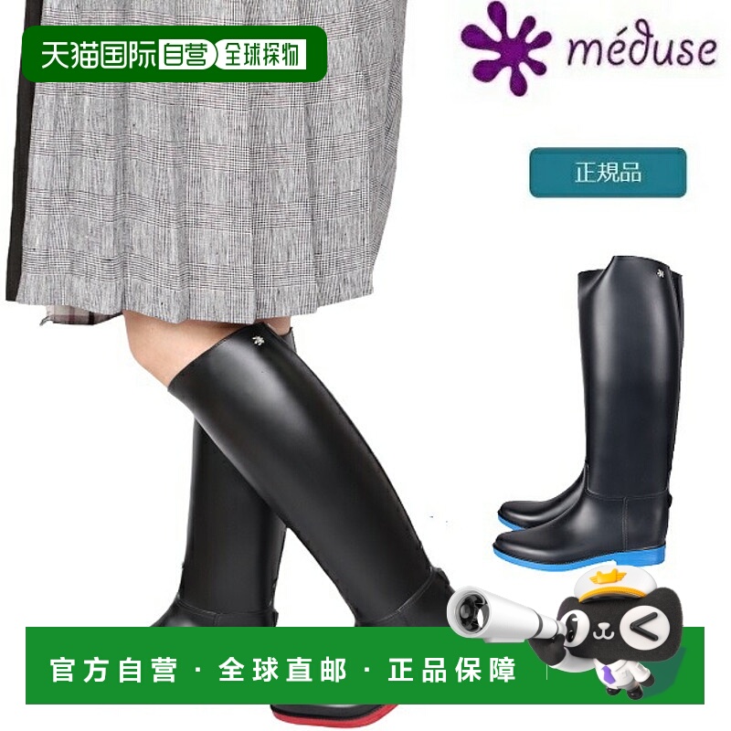 日本直邮Meduse FILO 靴子雨靴长靴雨鞋法国制造长橡胶靴男女鞋um