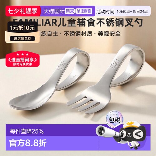 日潮 Familiar儿童辅食练习 不锈钢叉勺 160032训练自主宝宝勺子