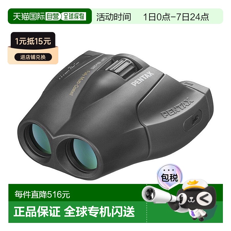 【日本直邮】Pentax宾得双筒望远镜黑色刻印文字清晰8x25 61901
