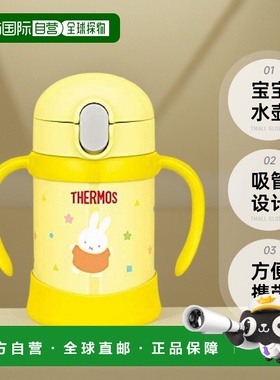 【日本直邮】膳魔师魔法瓶系列宝宝水壶250ml黄色米菲FJL-250B