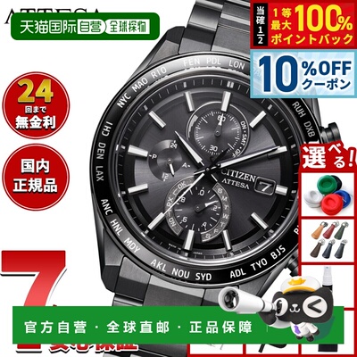 日本直邮西铁城 Attesa 光动能电波男士腕表 AT8294-59E Direct F