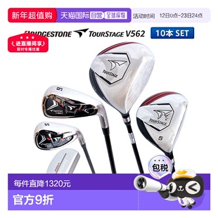 日本直邮普利司通高尔夫 TourStage V562 10 支球杆套装（1W5W6-P