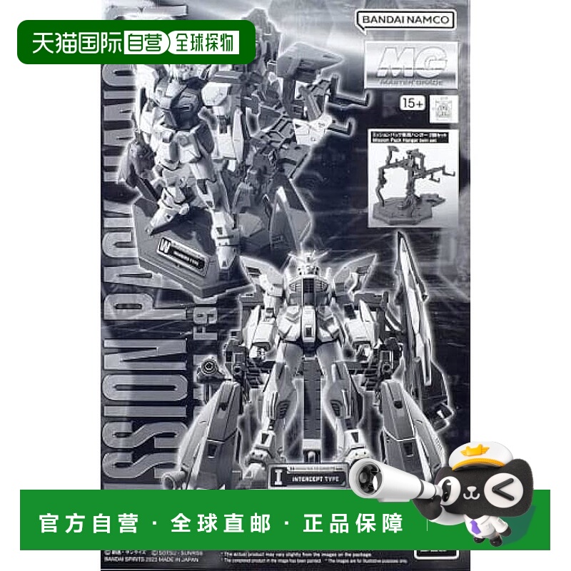 【日本直邮】1/100 MG 高达F90任务包专用衣架2个装「机动战士高F