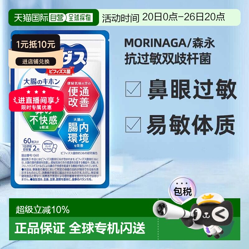 香港直邮森永舒鼻益生菌bb536调理过敏体质改善肠胃婴幼儿童60粒