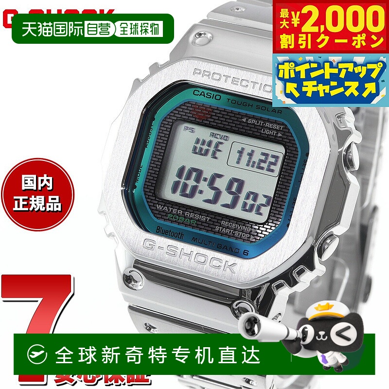 日本直邮G-SHOCK CASIO GMW-B5000PC-1JF 坚固太阳能电波手表 男